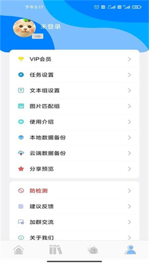 自動點擊精靈官方版最新版截圖3