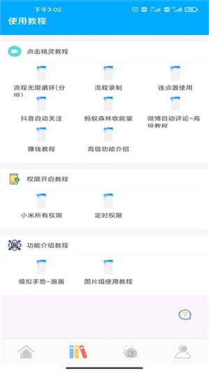 自動點擊精靈官方版最新版截圖1