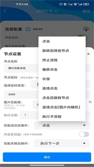 自動點擊精靈官方版最新版截圖2