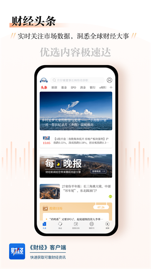 財(cái)經(jīng)雜志安卓版v7.2.9截圖1