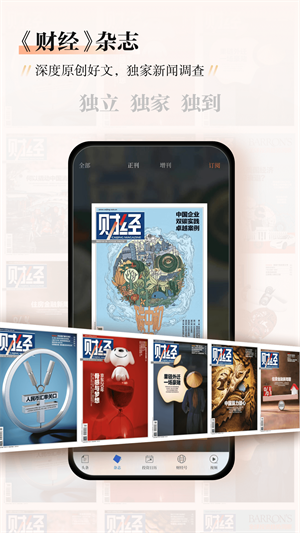 財(cái)經(jīng)雜志安卓版v7.2.9截圖4