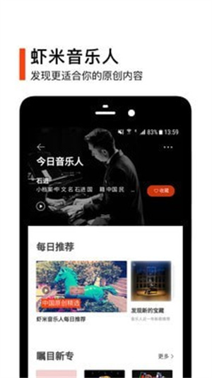 蝦米音樂純凈版截圖2