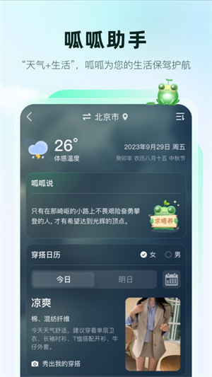 呱呱天氣截圖3