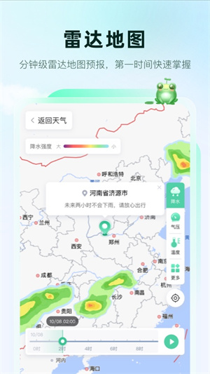 呱呱天氣截圖2