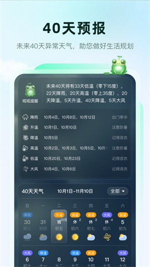 呱呱天氣截圖1