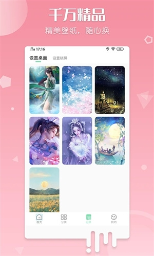 百變壁紙手機(jī)版截圖3