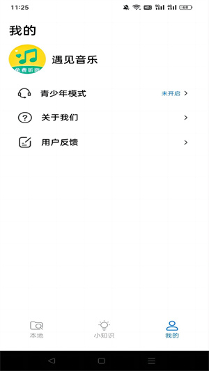 遇見音樂手機官方版截圖1