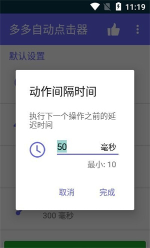 多多自動點(diǎn)擊器截圖2