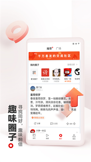 網(wǎng)易新聞手機版最新版截圖1