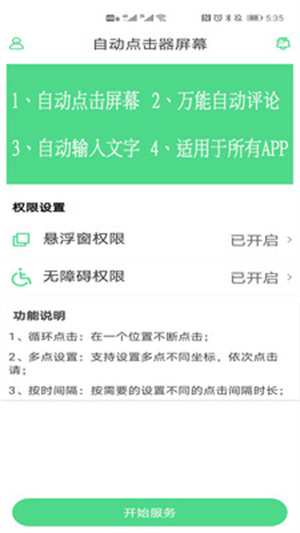 自動點擊器屏幕截圖4