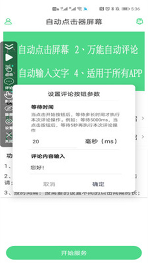 自動點擊器屏幕截圖1