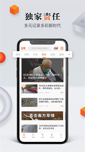 正觀新聞手機(jī)版官方版截圖1