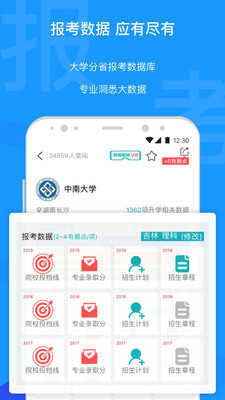 有據(jù)升學(xué)截圖2
