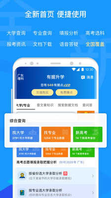 有據(jù)升學(xué)截圖1