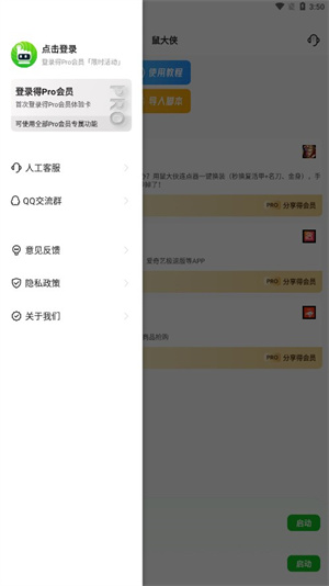 鼠大俠連點(diǎn)器截圖1
