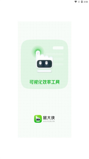 鼠大俠連點(diǎn)器截圖2