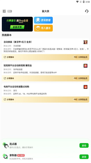 鼠大俠連點(diǎn)器截圖3