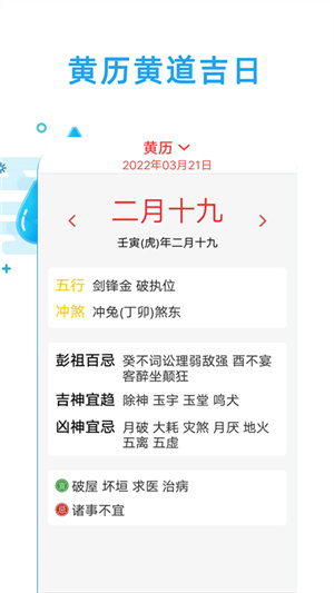 日歷天氣通APP官方最新版截圖2