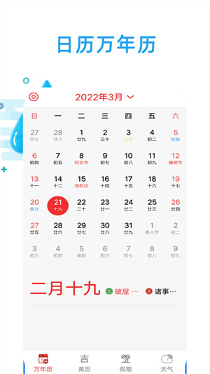日歷天氣通APP官方最新版截圖1