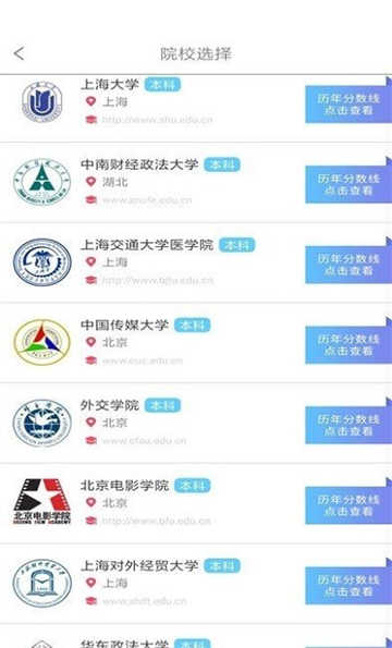 高考志愿優(yōu)選APP最新版截圖1