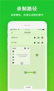 自動點擊工具APP安卓手機版截圖3