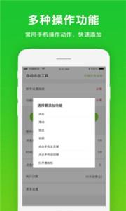 自動點擊工具APP安卓手機版截圖2