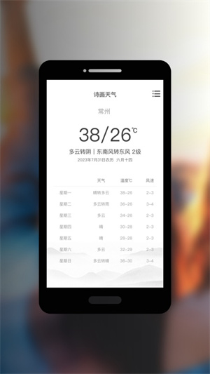 詩畫天氣APP官方版截圖2