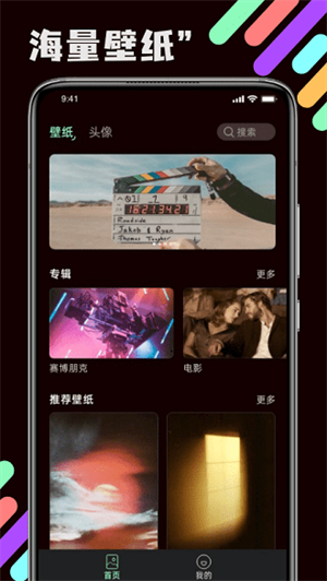迷圖壁紙APP官方最新版截圖1