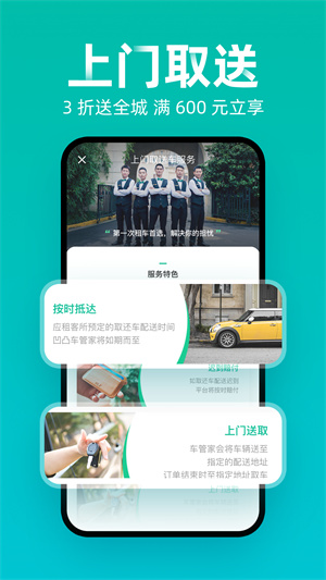 凹凸租車APP最新版截圖2