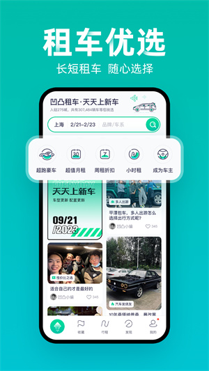 凹凸租車APP最新版截圖1