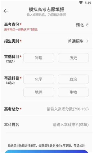 高考志愿輕松填A(yù)PP最新版截圖3
