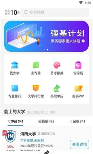 高考志愿輕松填A(yù)PP最新版截圖1