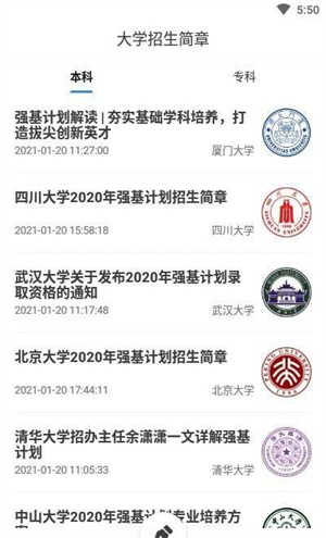 高考志愿輕松填A(yù)PP最新版截圖2