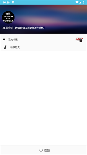 晚風(fēng)音樂APP手機(jī)官方版截圖2