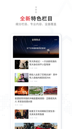 紅星新聞APP官方正版截圖3