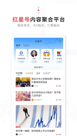 紅星新聞APP官方正版截圖1