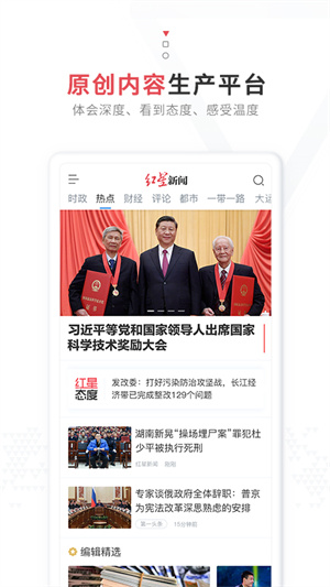 紅星新聞APP官方正版截圖4