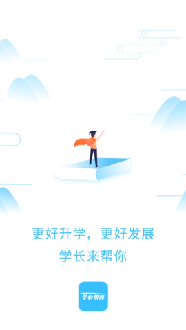 學(xué)長幫邦A(yù)PP最新版截圖2