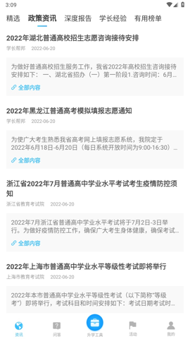 學(xué)長幫邦A(yù)PP最新版截圖3