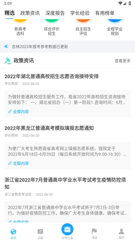 學(xué)長幫邦A(yù)PP最新版截圖1