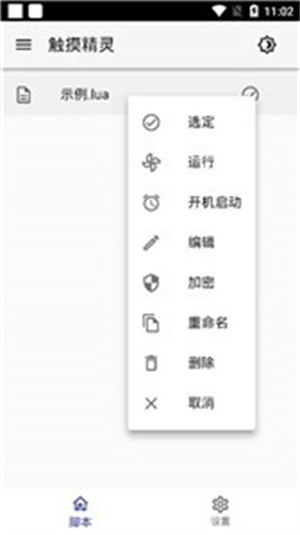 觸摸精靈APP安卓版官方版截圖2