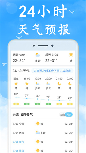 天氣非常準(zhǔn)APP官方最新版截圖1