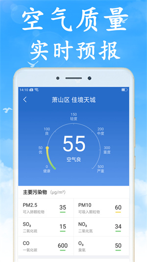 天氣非常準(zhǔn)APP官方最新版截圖2