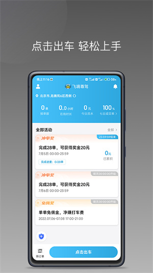 飛嘀尊駕APP安卓官方版截圖3