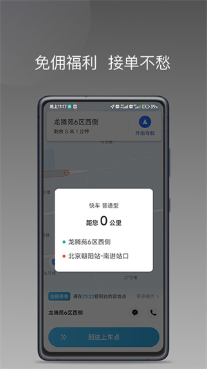 飛嘀尊駕APP安卓官方版截圖1