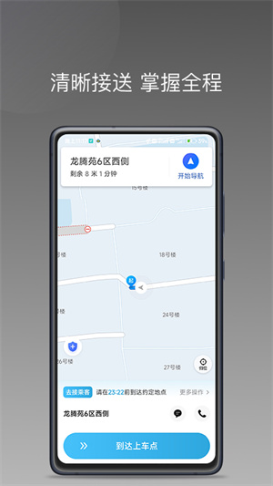 飛嘀尊駕APP安卓官方版截圖2