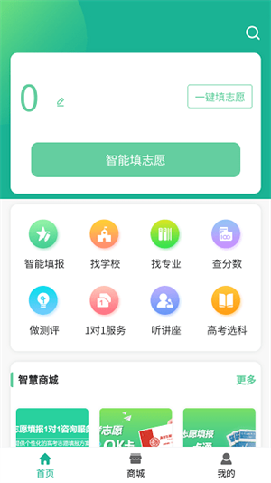 OK志愿APP官方版截圖1