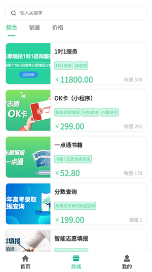 OK志愿APP官方版截圖3