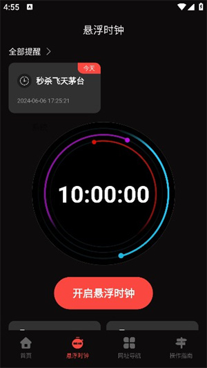 點點器APP官方正版截圖3