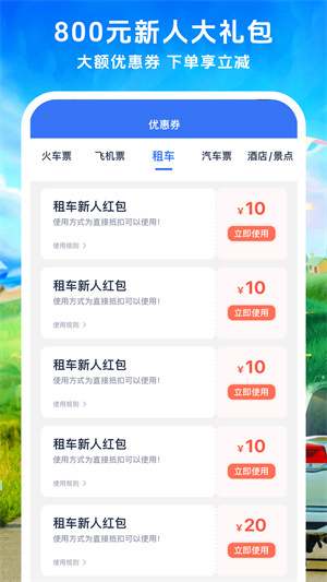 鐵行租車官方正版截圖2